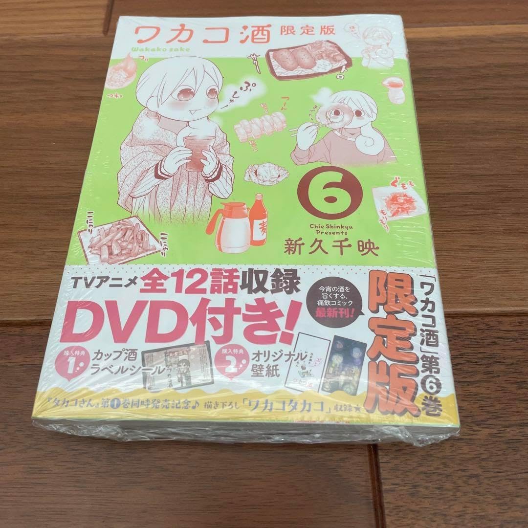 ワカコ酒 6 版(付) ケース付 ワカコ酒DVD シーズン1〜6 全31